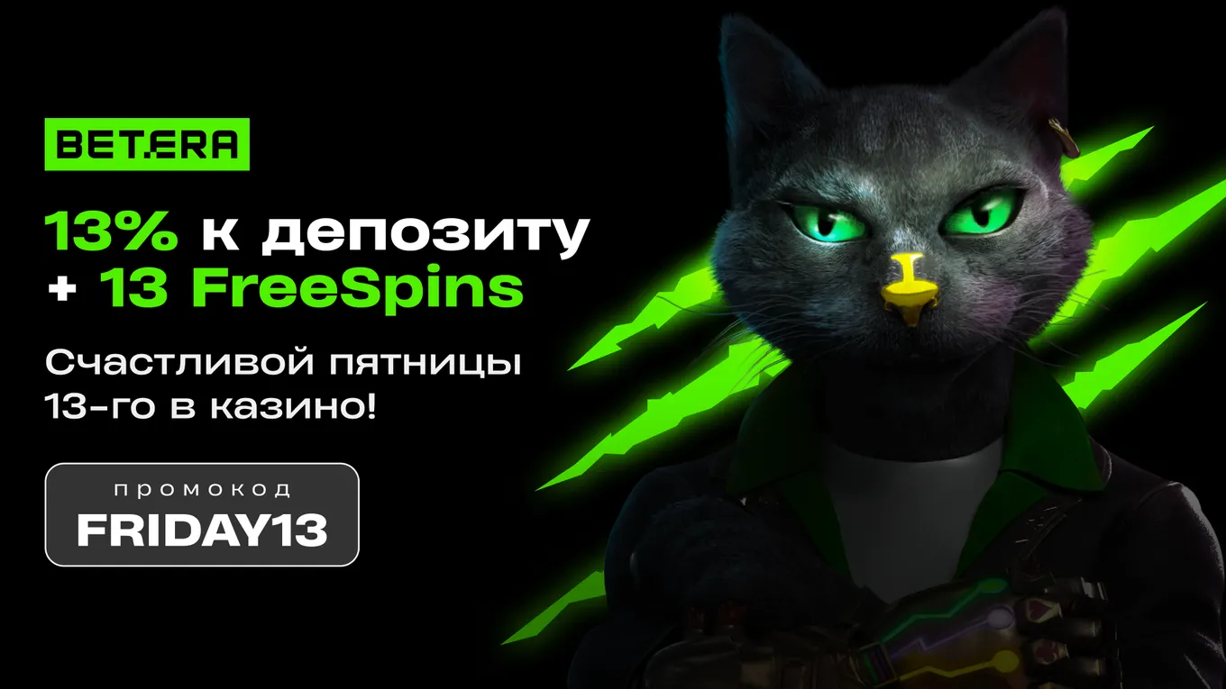 Бонус в казино Betera