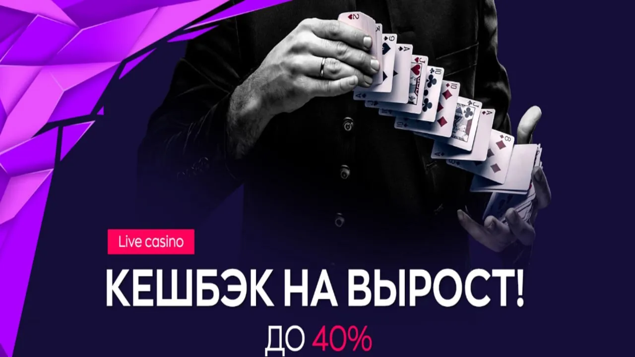 Кэшбэк
