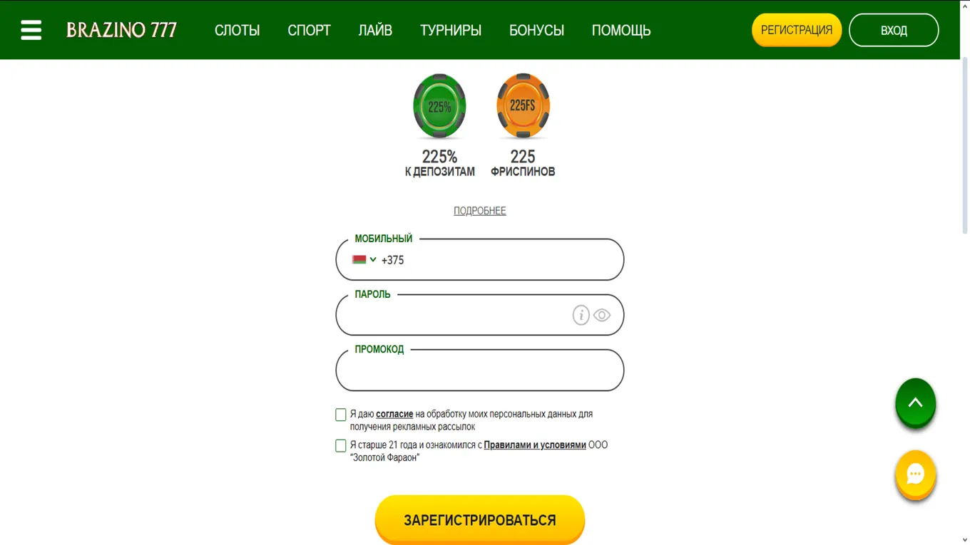 Регистрация в Brazino777