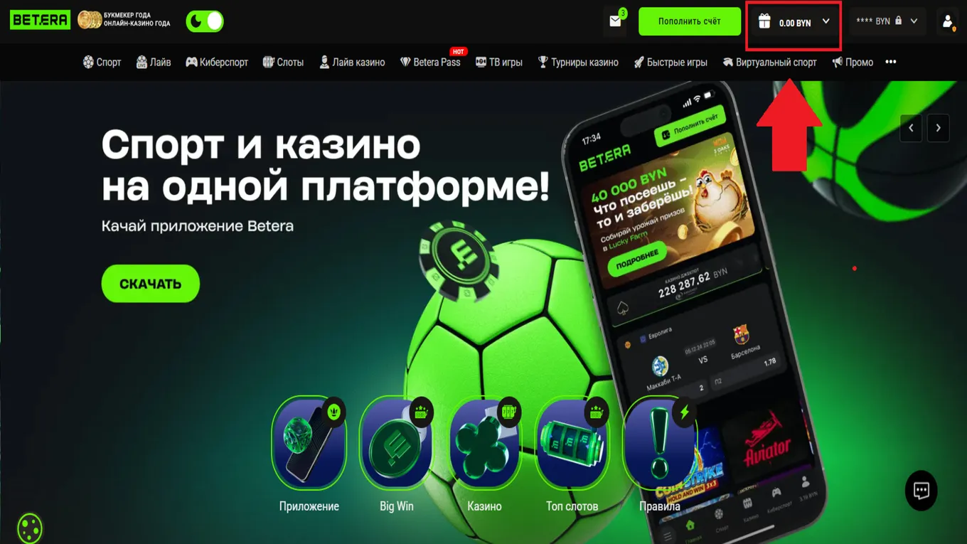Бонусы в Бетера
