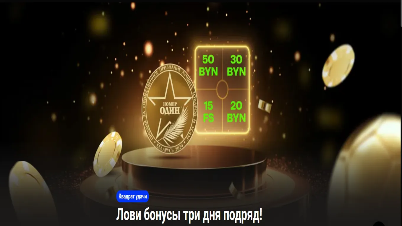 Квадрат удачи в Бетера