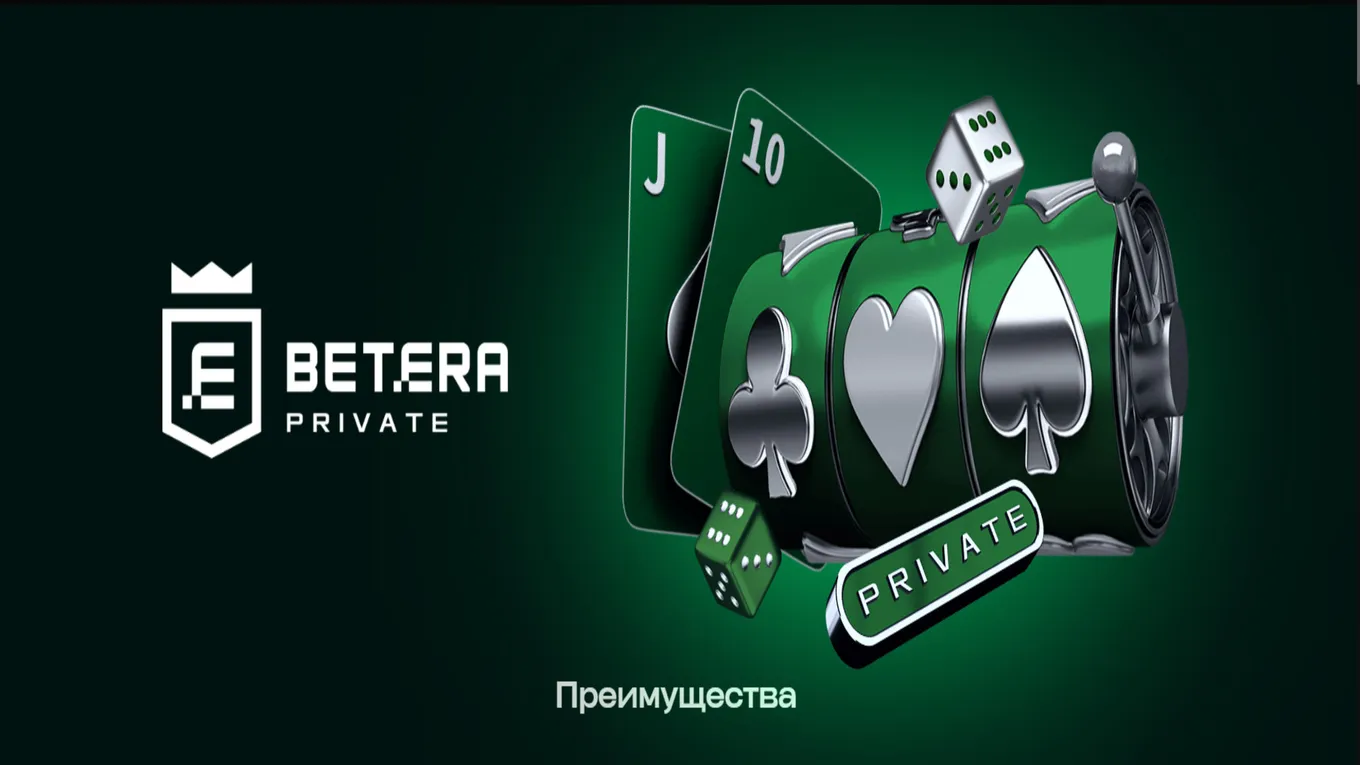 Программа лояльности Бетеры
