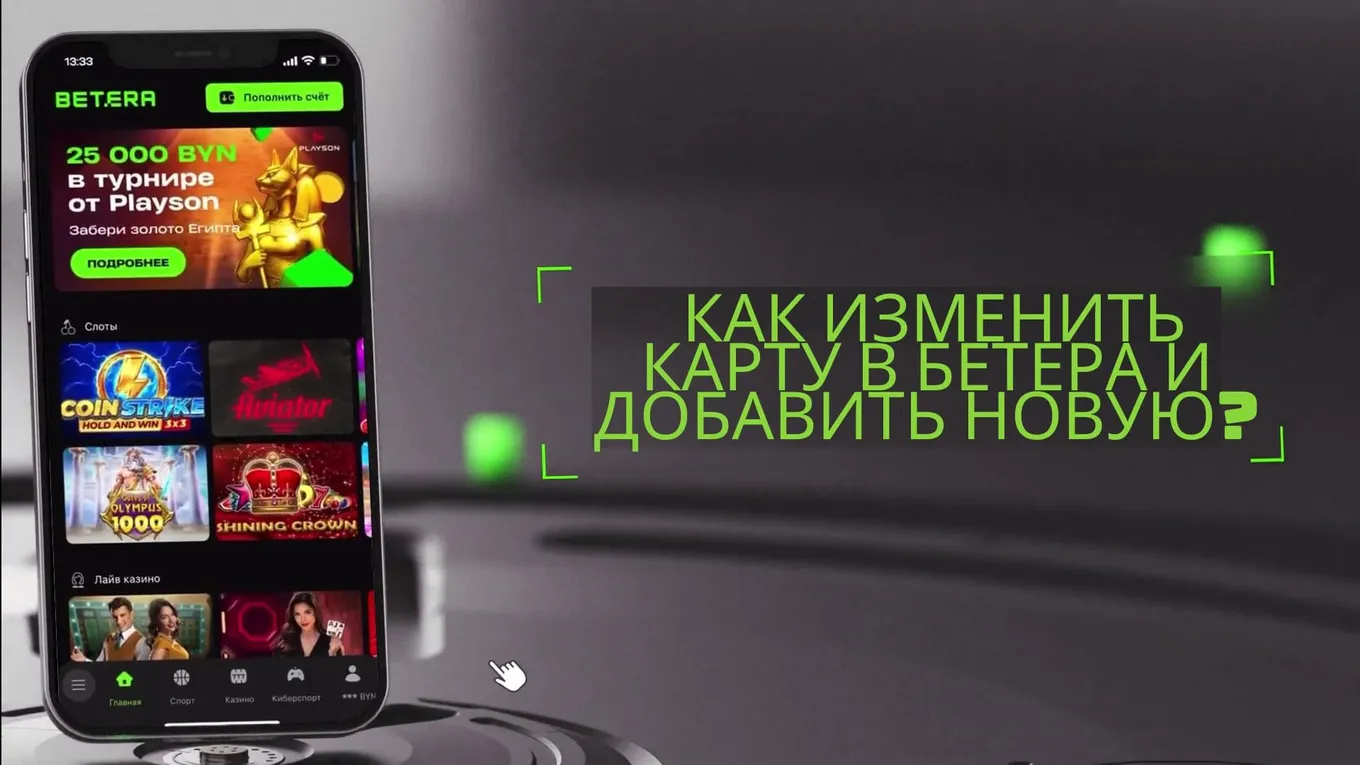 Как изменить карту в Бетера и добавить новую?