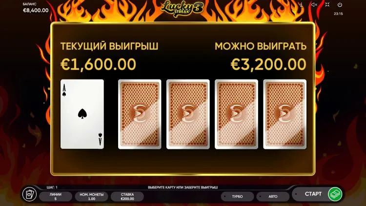 Риск-игра Lucky Streak 3