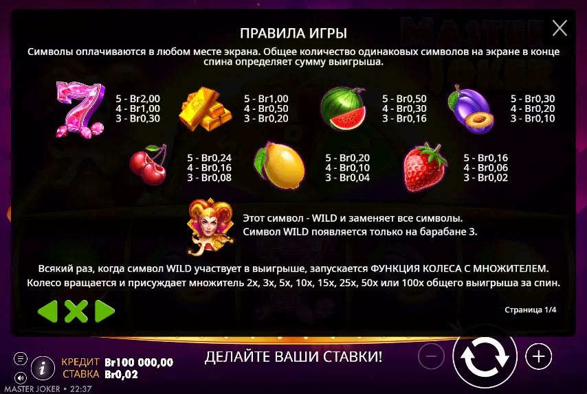 Скриншот таблицы выплат Master Joker