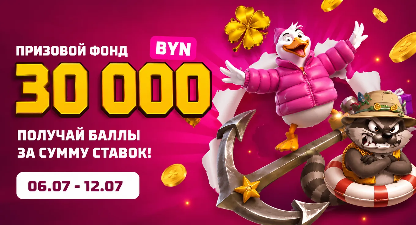 Турнир «Счастливый рыбак: Огромный улов!» в Maxline с розыгрышем 30 000 BYN