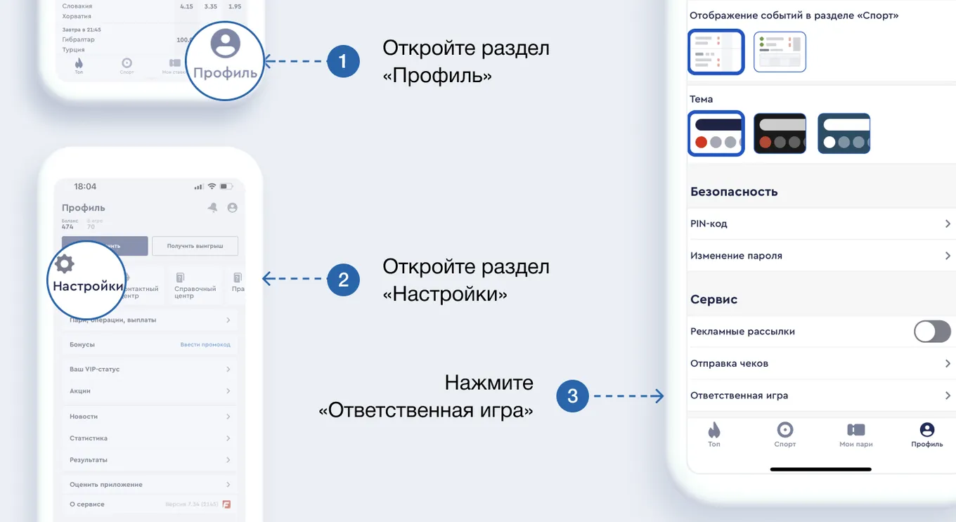 Самозапрет в букмекерской конторе