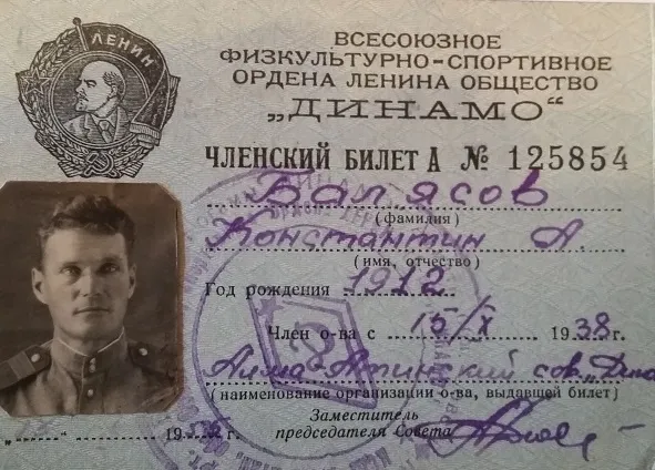Членский билет Константина Балясова