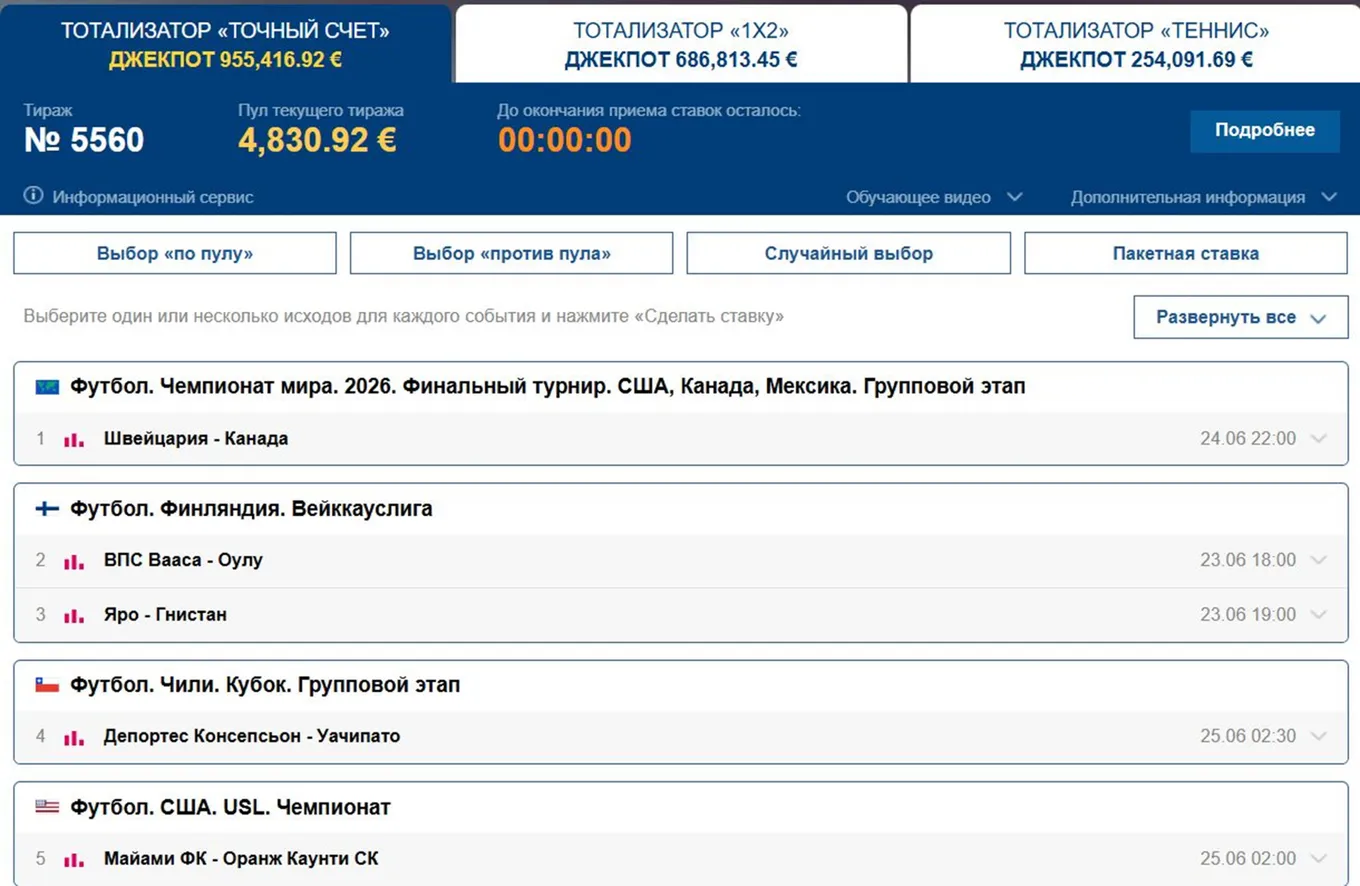 Тото в Марафонбет