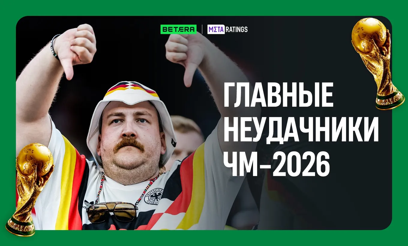 Германия неожиданно попрощалась с ЧМ-2026
