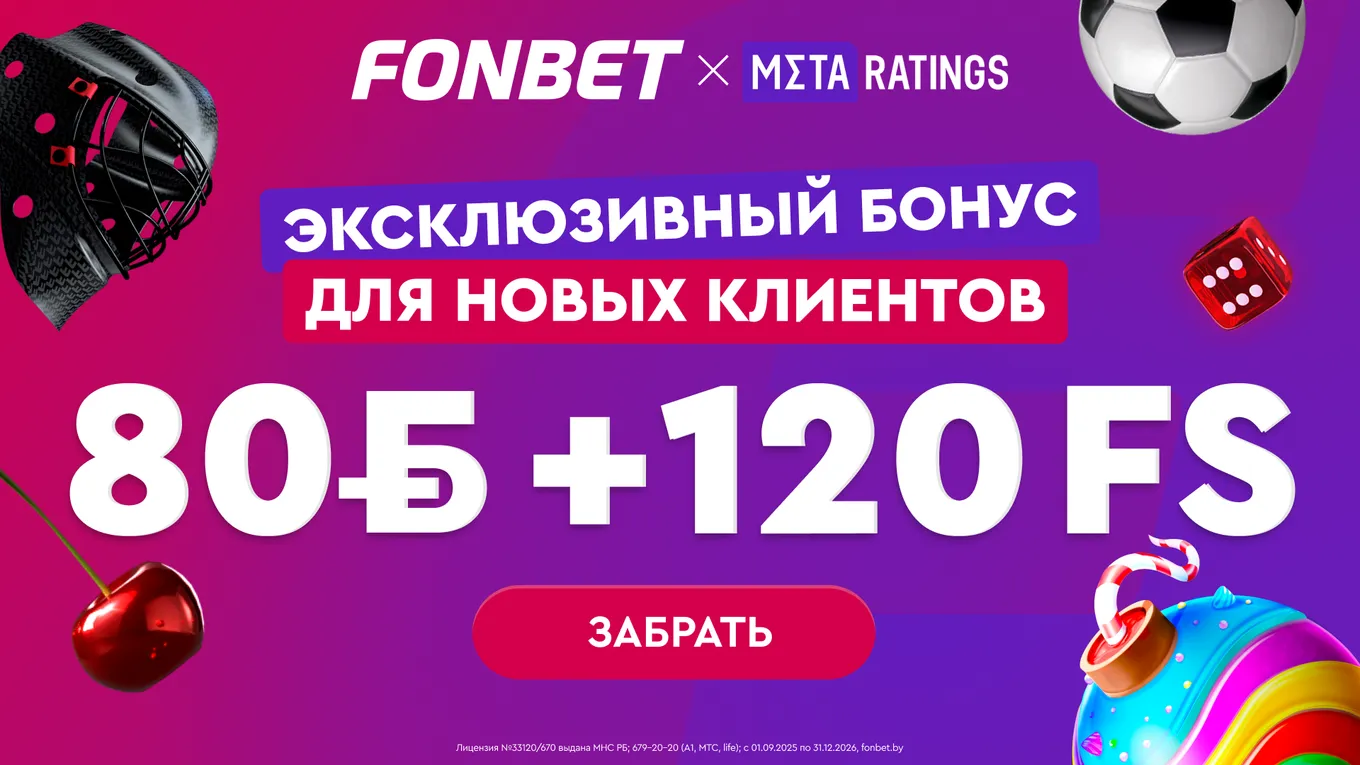 промокод на фрибет в Фонбет Бай