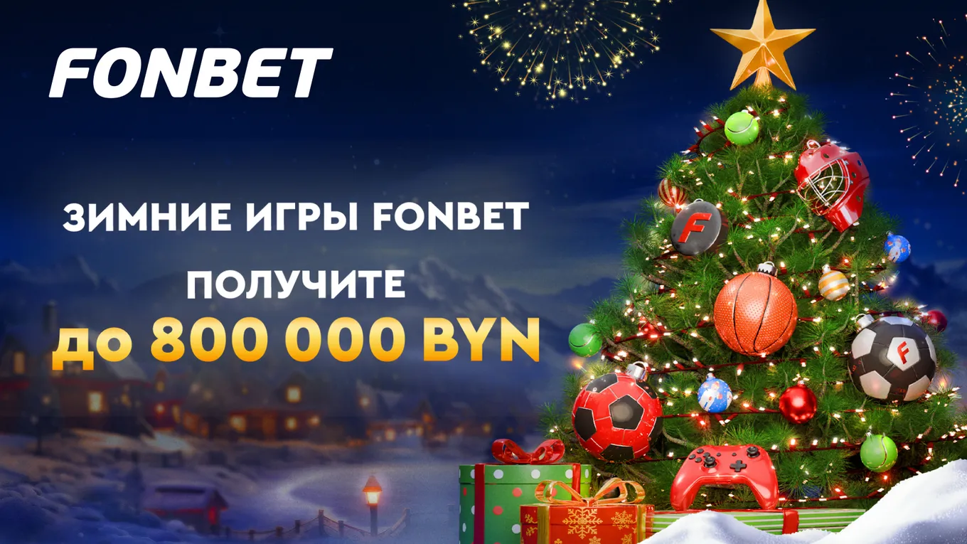 Фрибет Фонбет