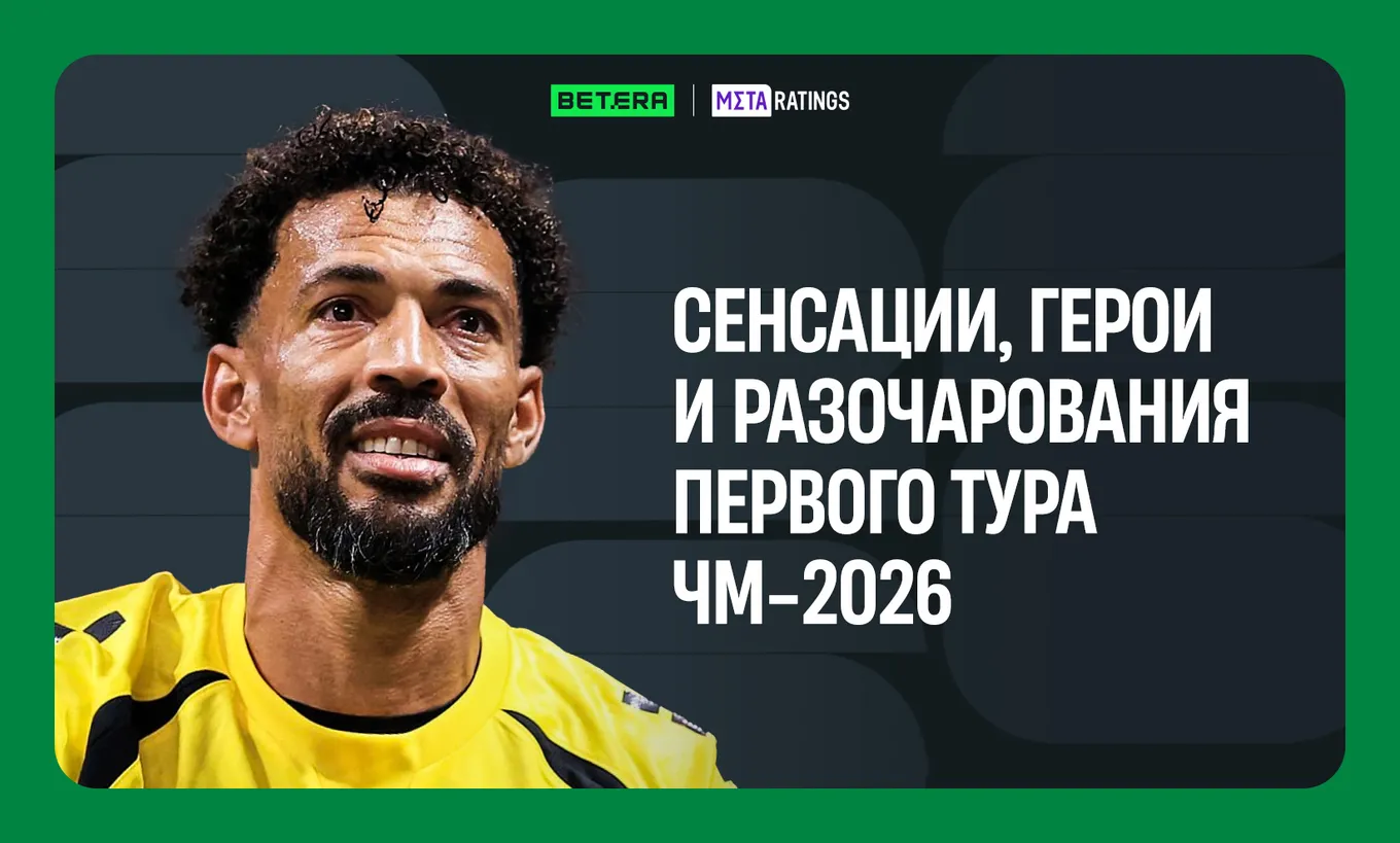 Возинья уже стал сенсацией ЧМ-2026