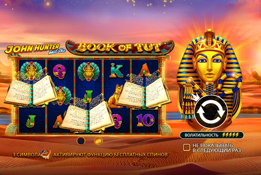 Фриспины в John Hunter And The Book Of Tut