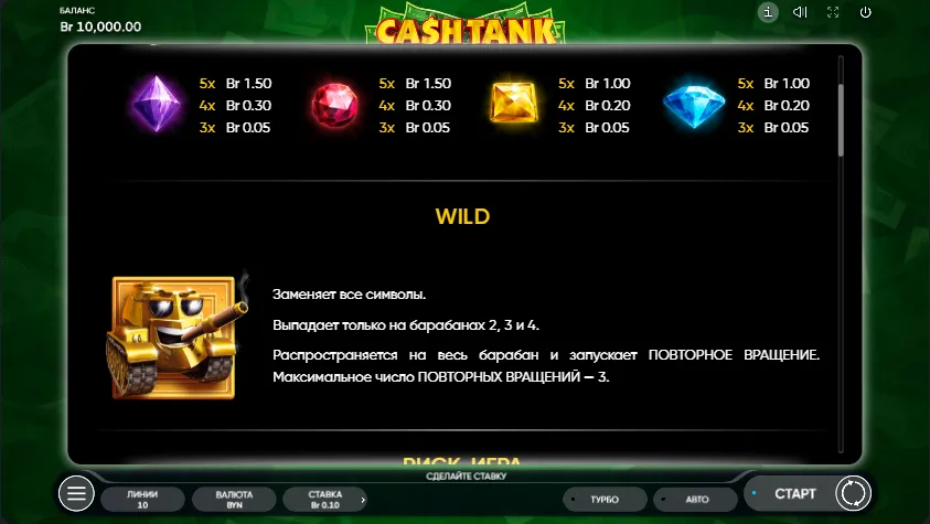 Расширяющийся Wild-танк на центральном барабане