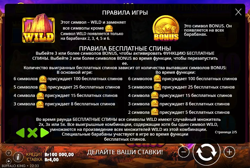 Бонусы Buffalo King