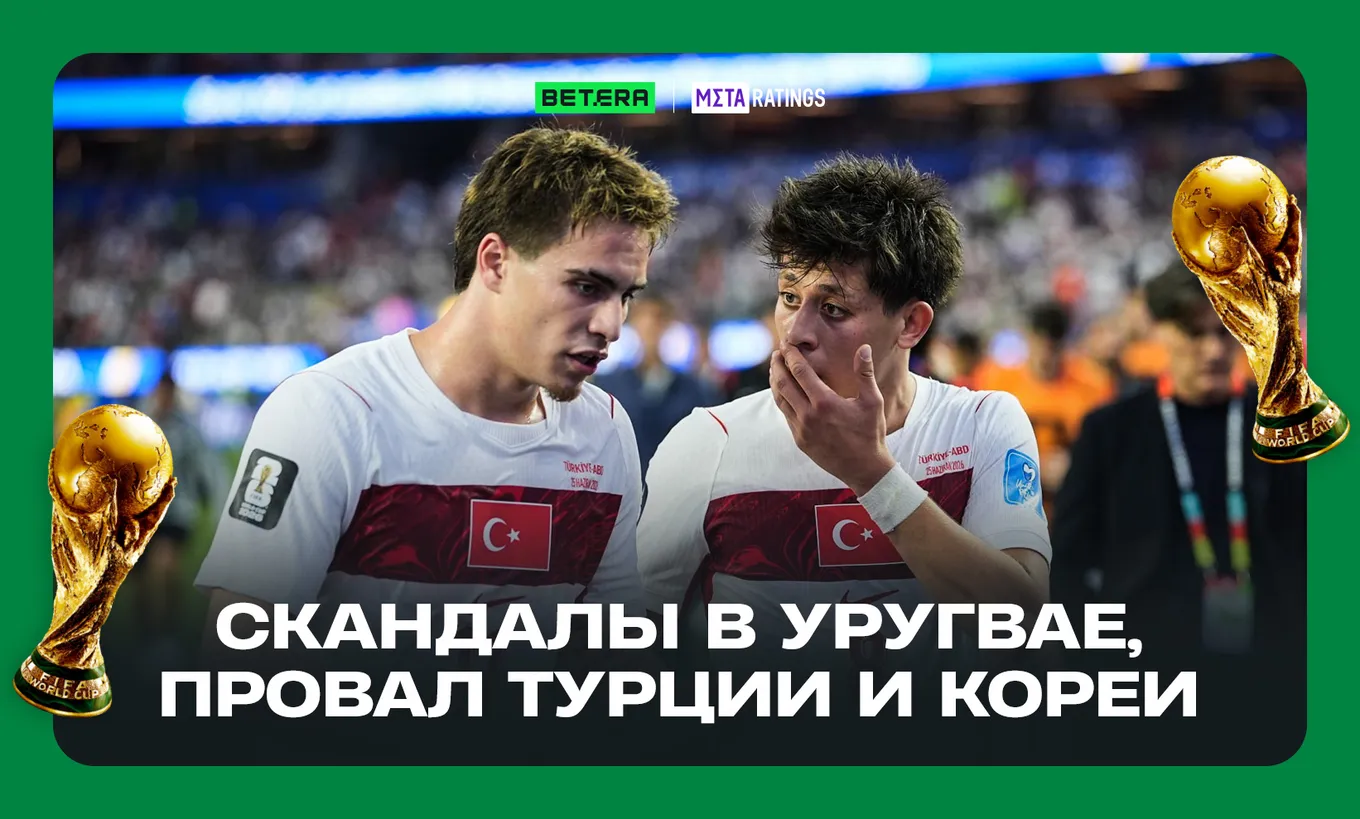 Турки провалили турнир