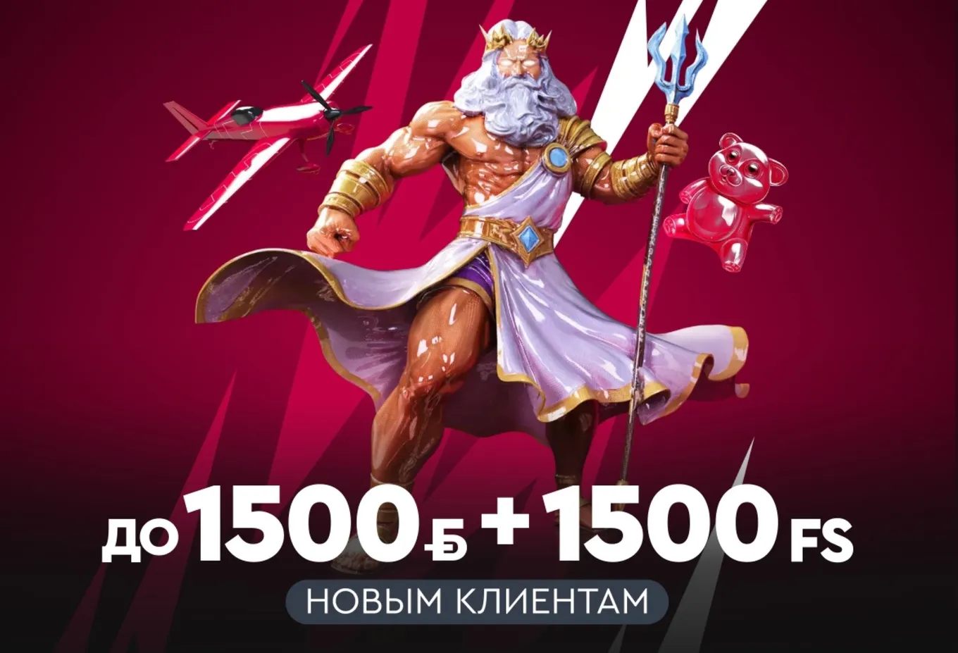 Бонус Фонбет