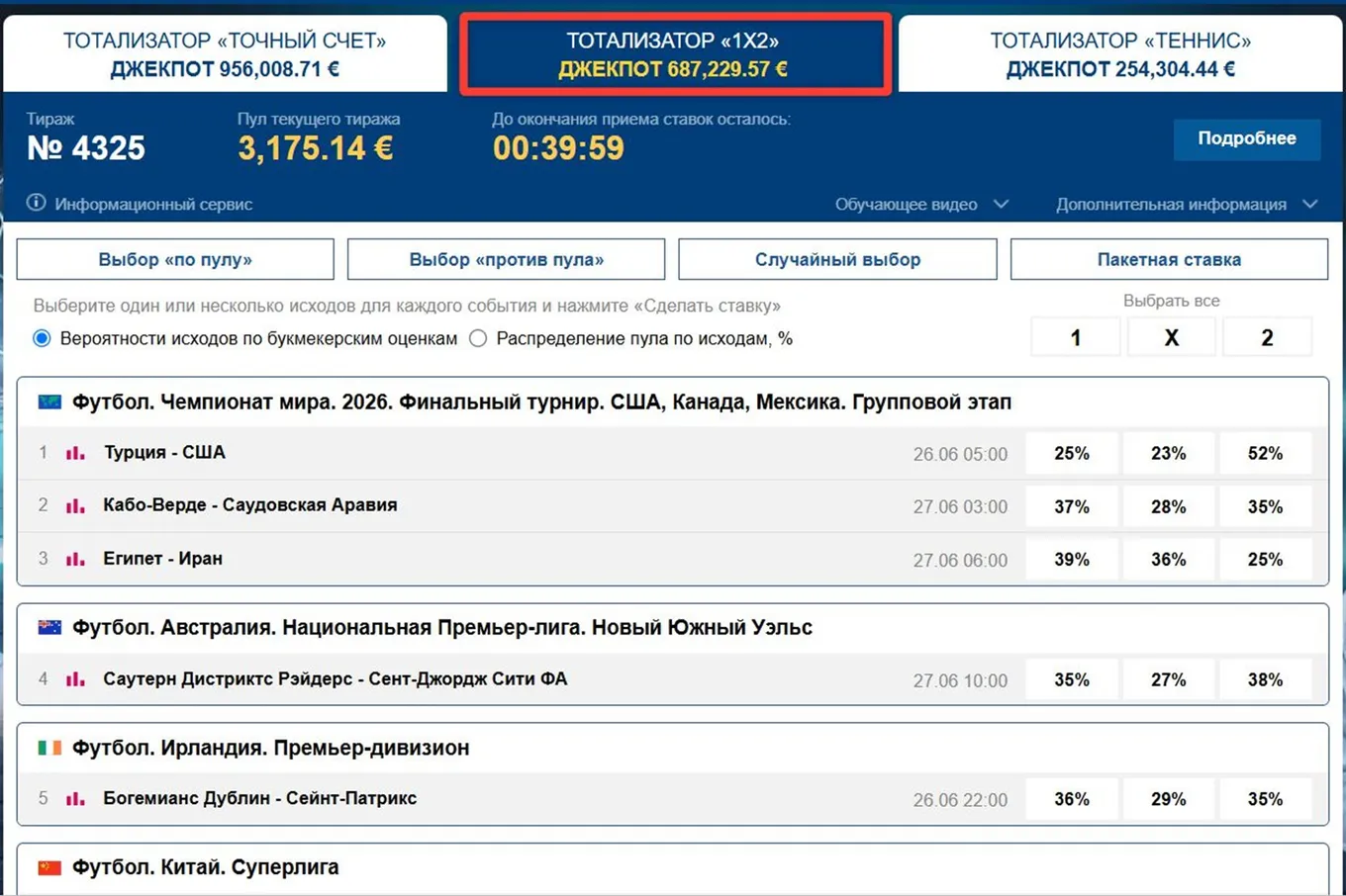 ТОТО 1х2