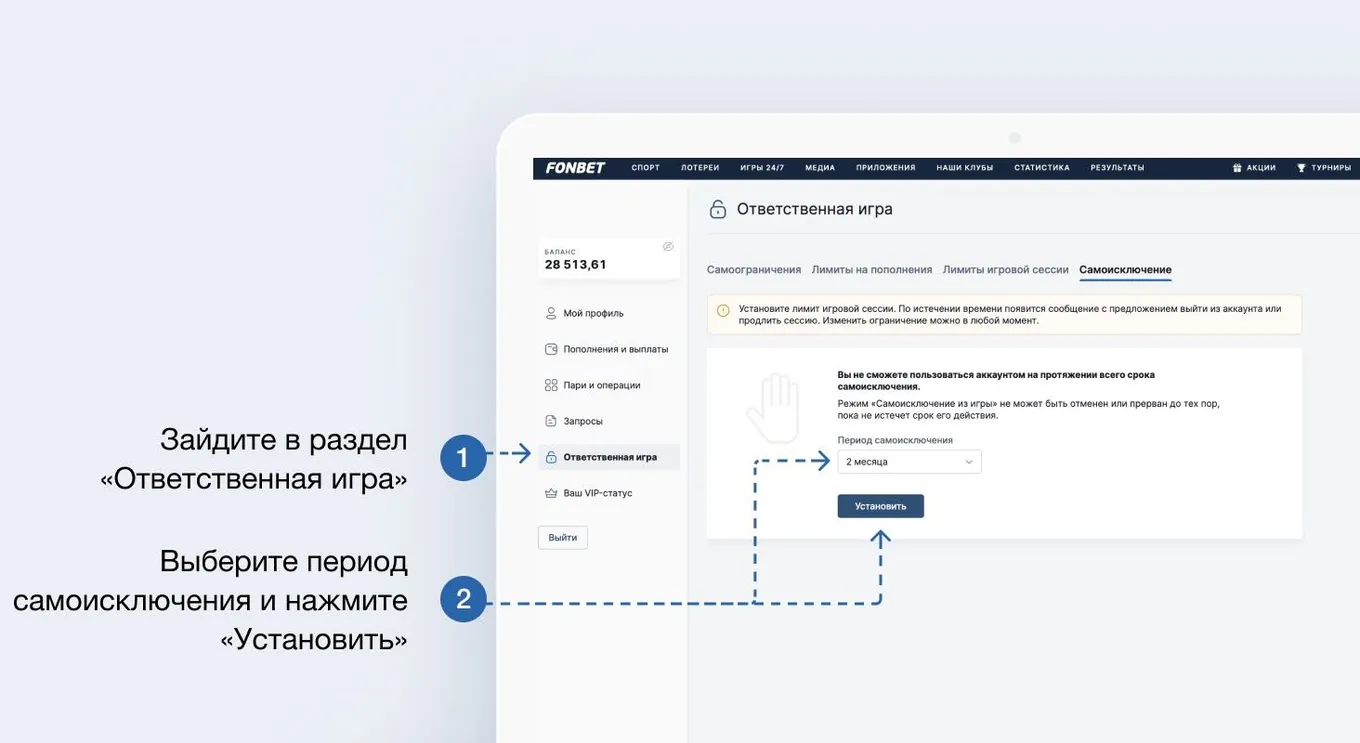 Самоисключение у букмекера