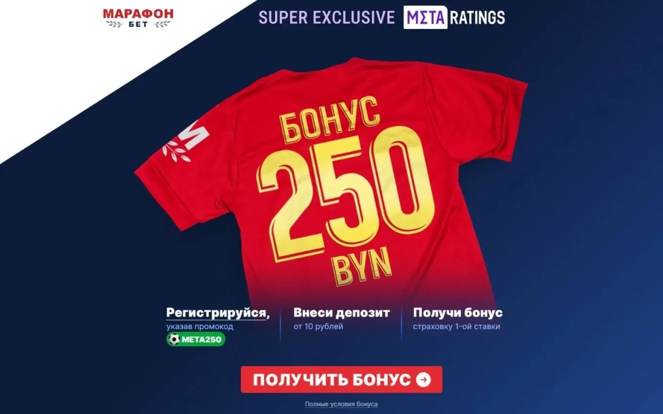бонус марафонбет на евро 2024