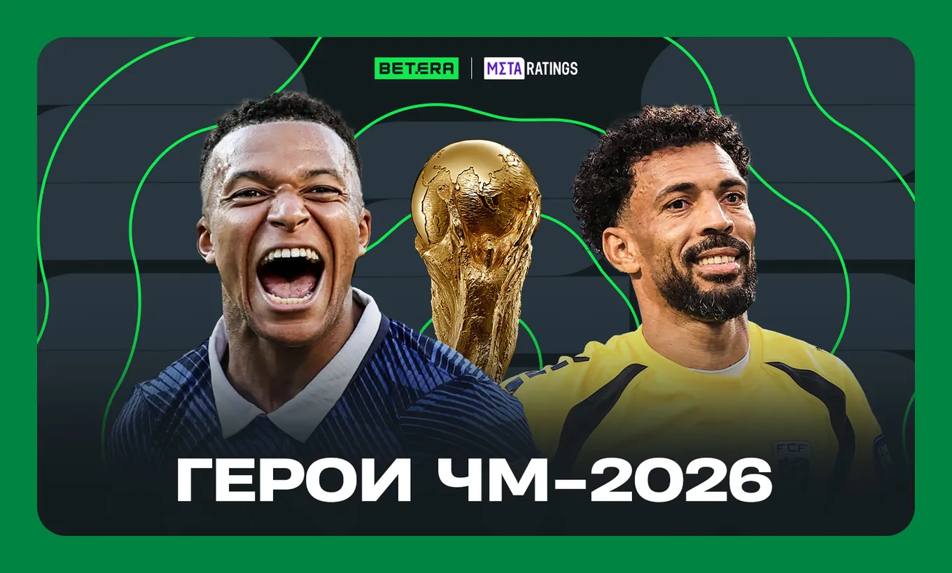 Возинья – один из героев ЧМ-2026