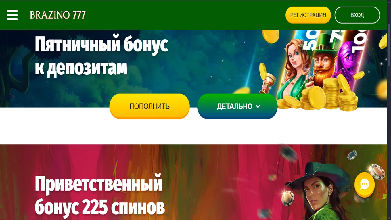 Бонусы