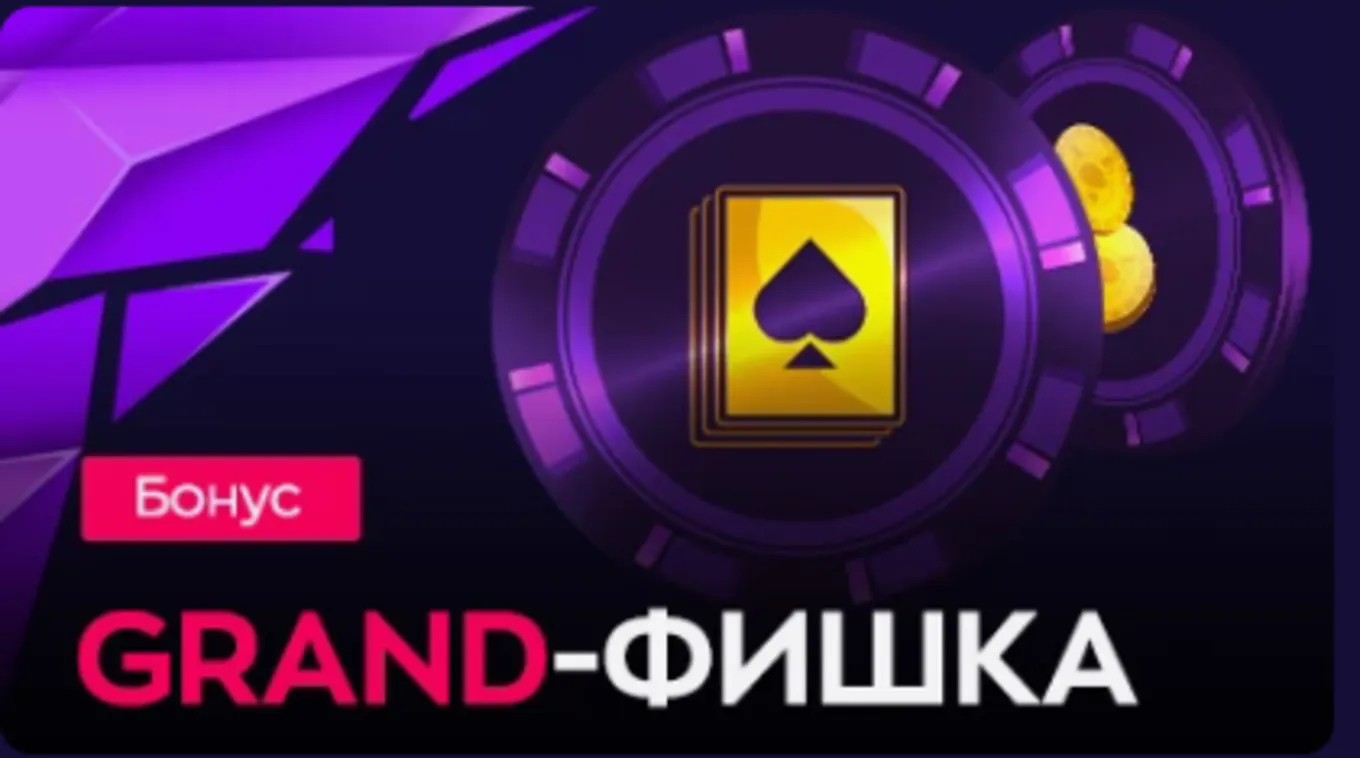 Бонус