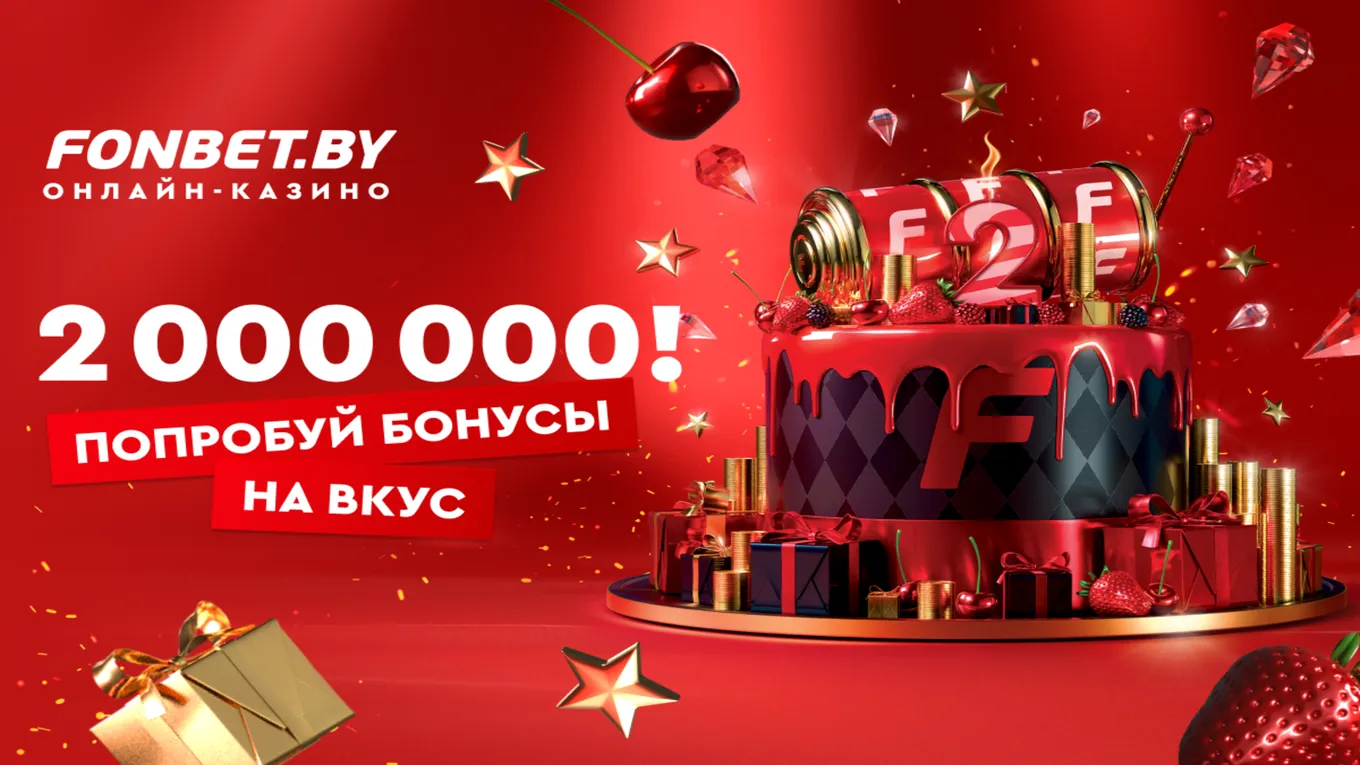 Турниры в Фонбет