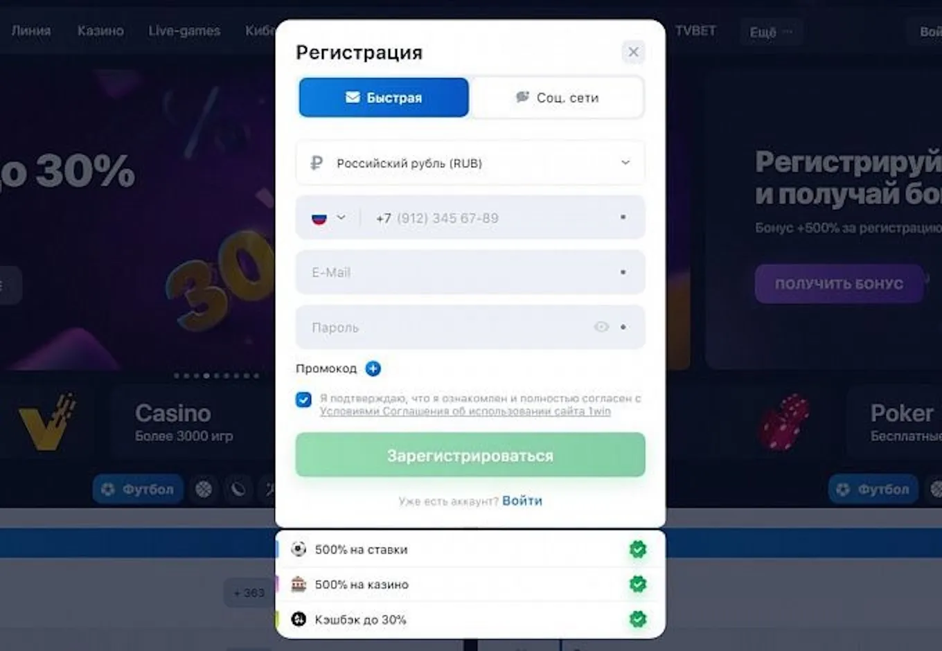 1win регистрация email почта