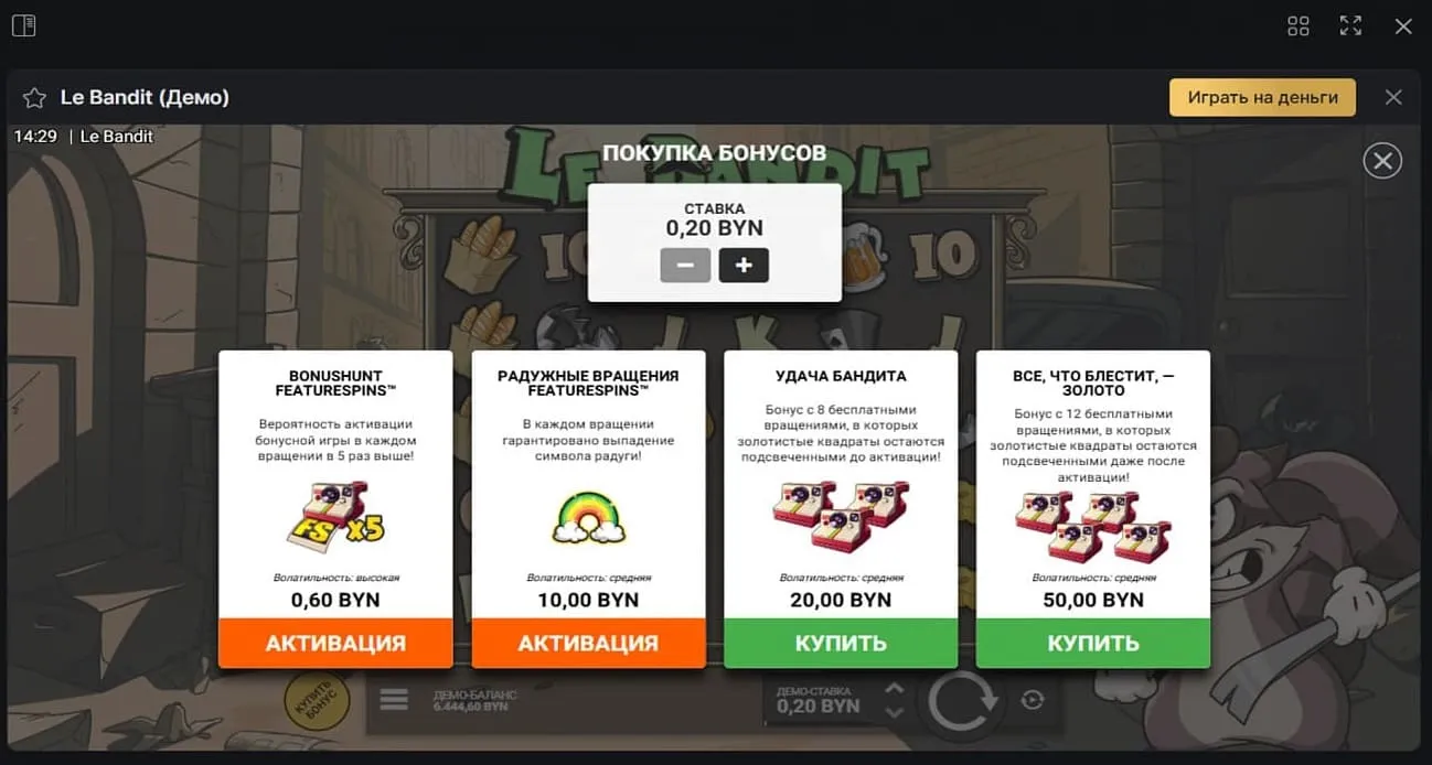 Покупка бонуса в Ле Бандит