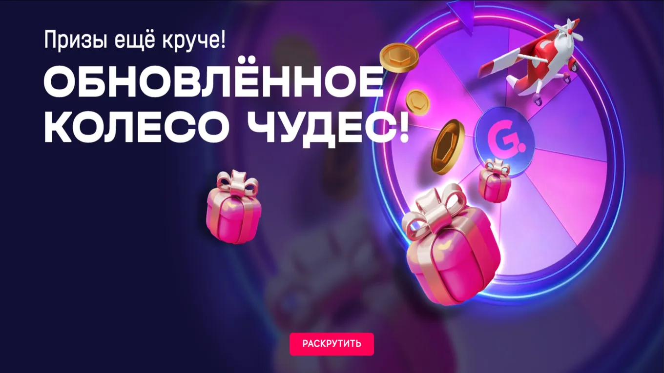 Колесо чудес в GG.by
