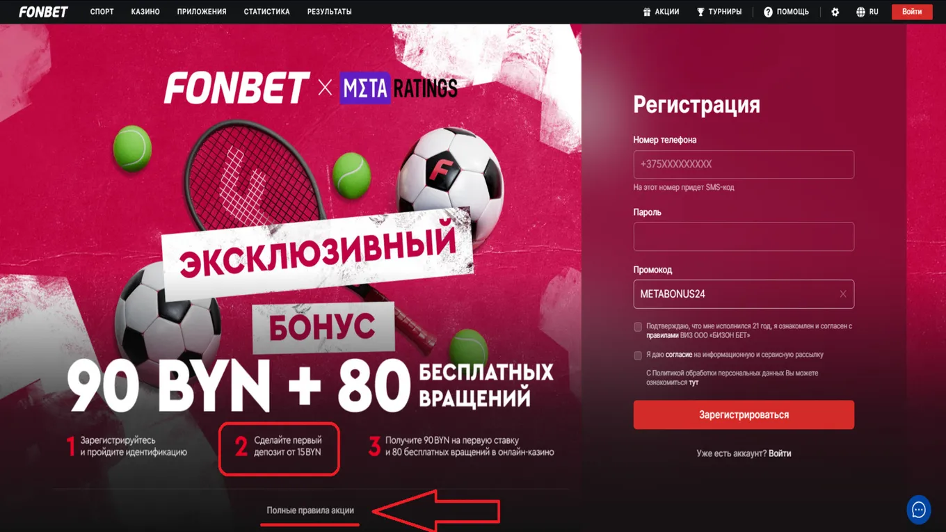 Бонус в Фонбет