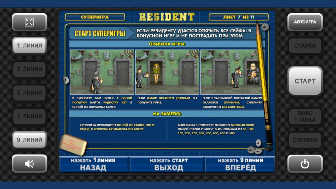 игровые аппараты резидент