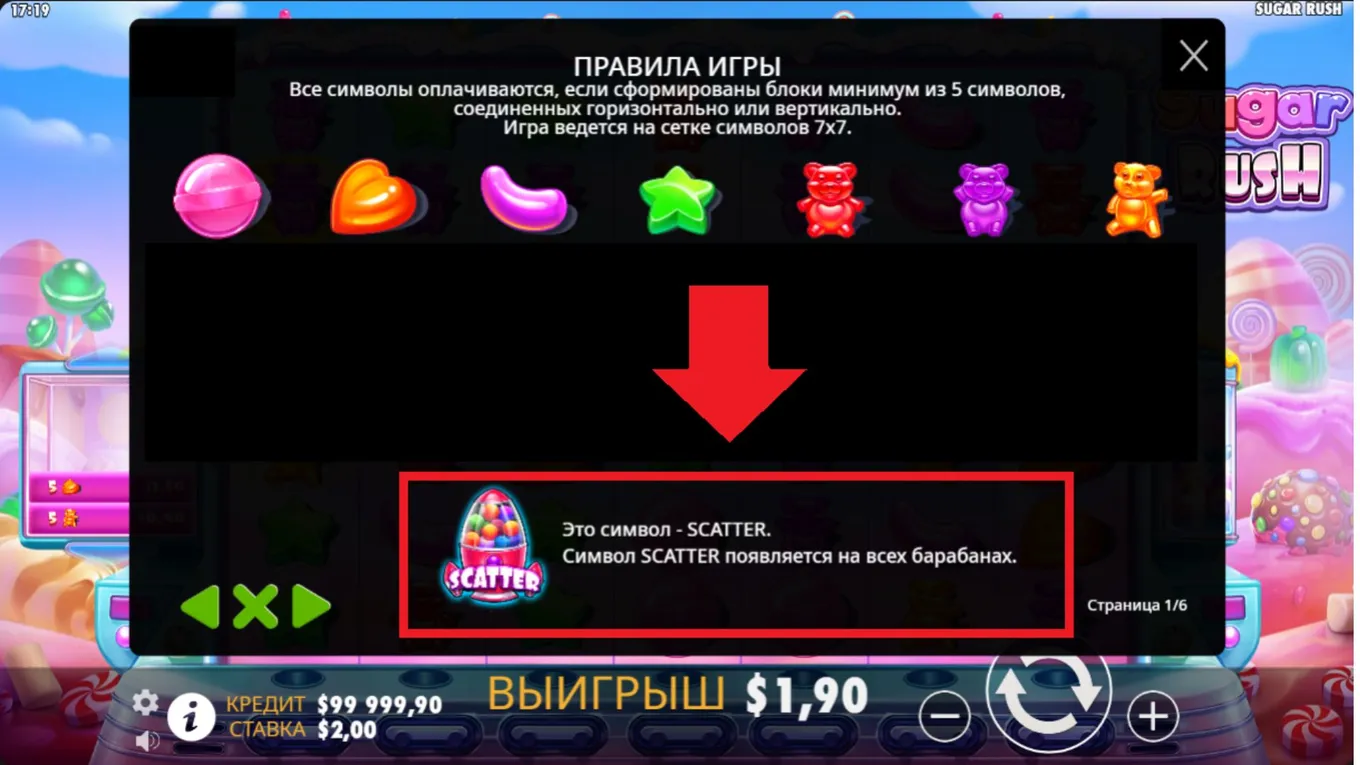 Sugar Rush демо