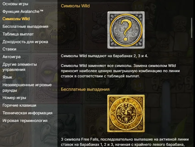 Символ Wild в Gonzo's Quest