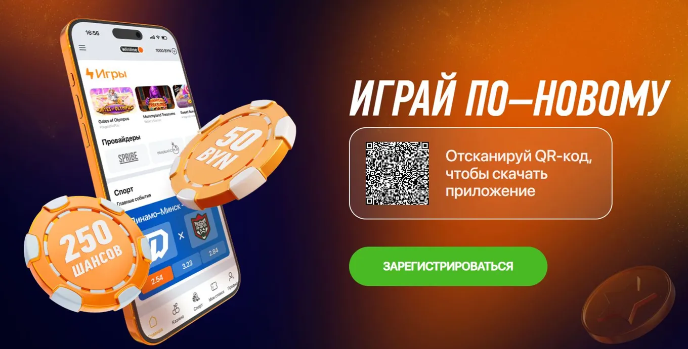 фрибет в букмекерской конторе винлайн