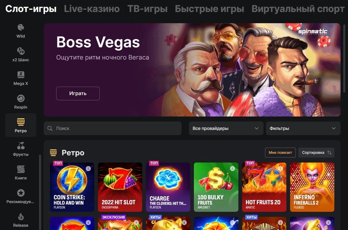 Ретро слоты