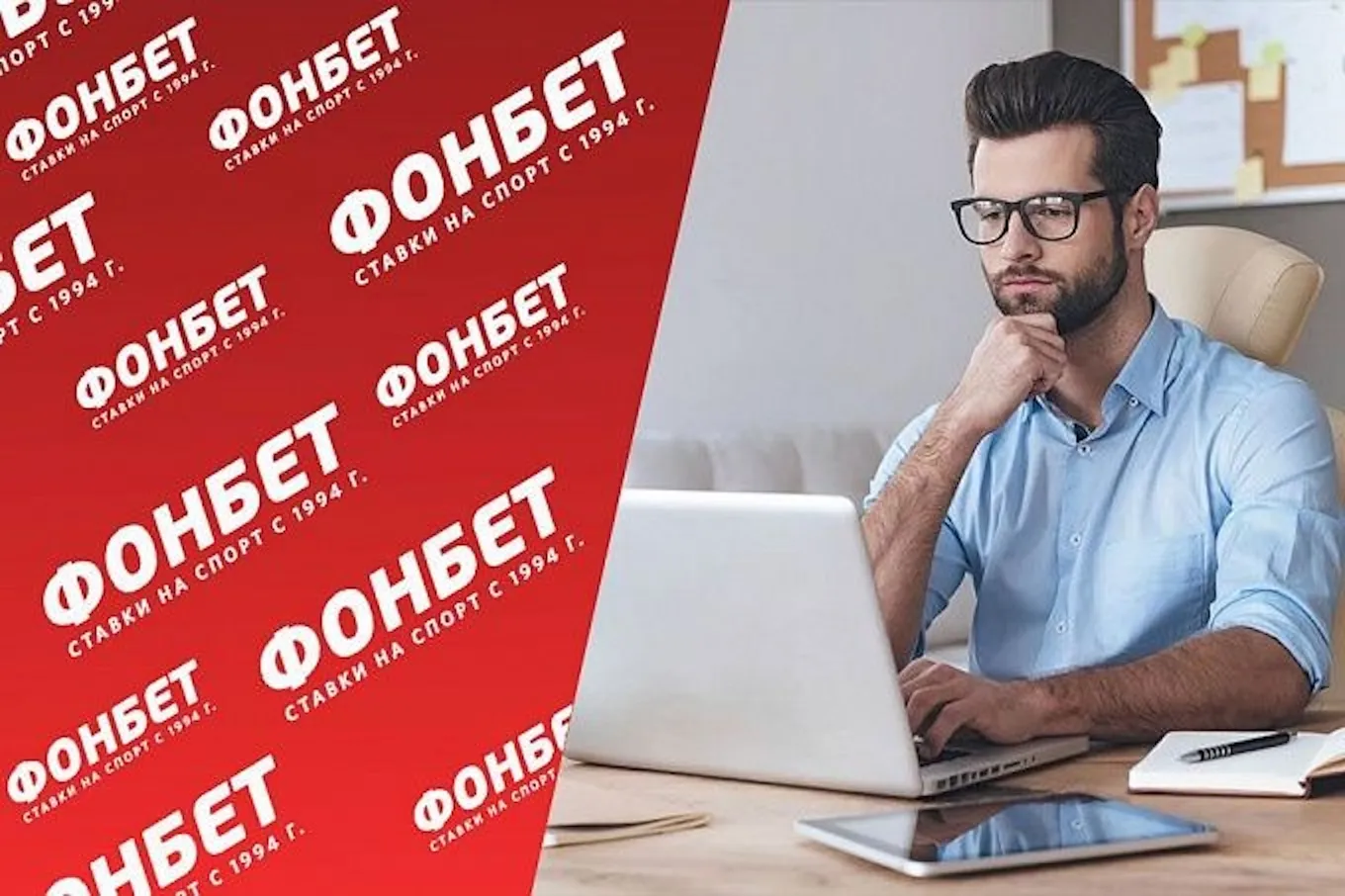 фонбет для компьютера