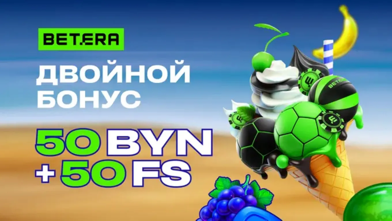 бонус в бетере 50 BYN + 50 FS