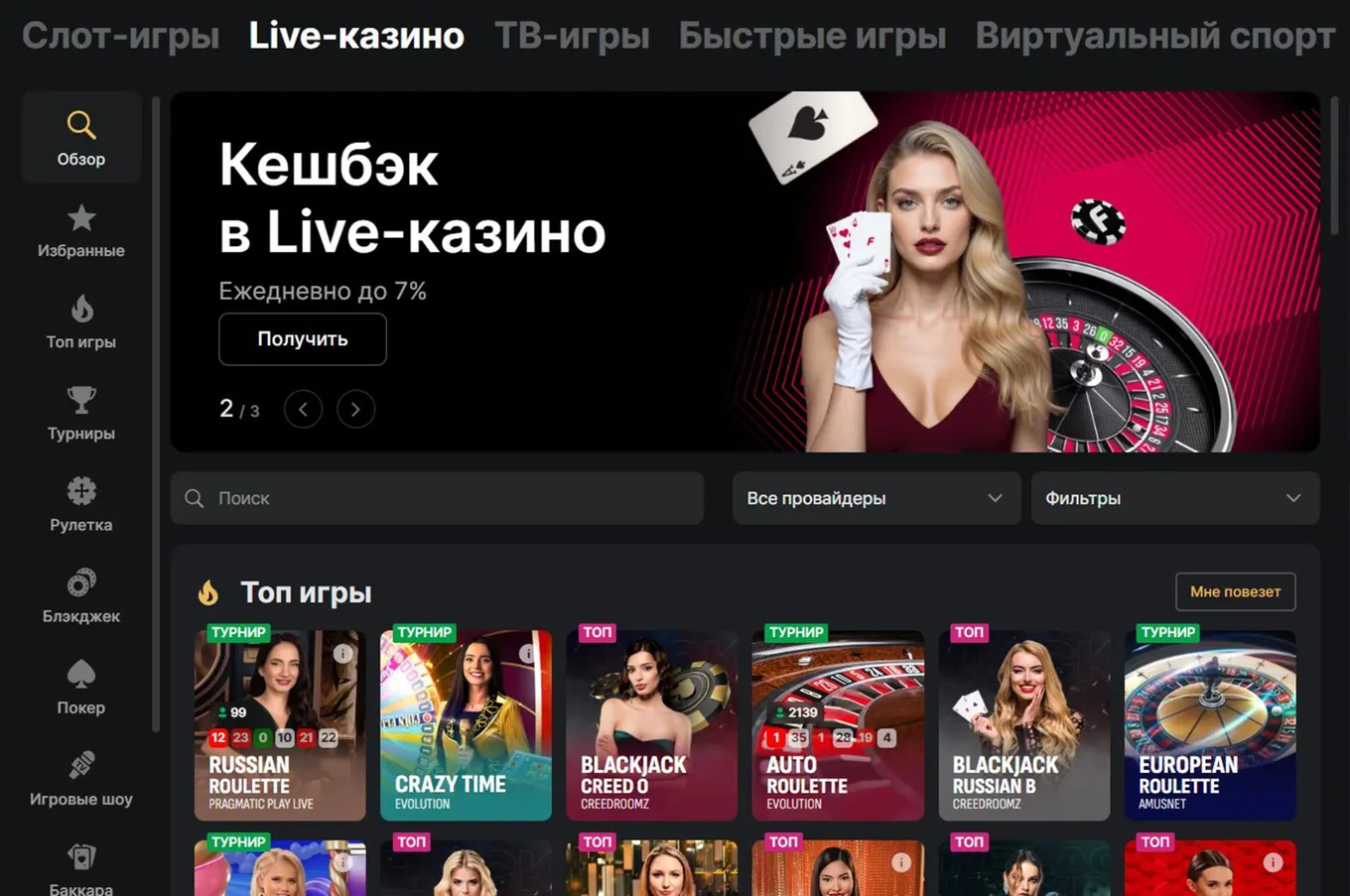Лайв Казино