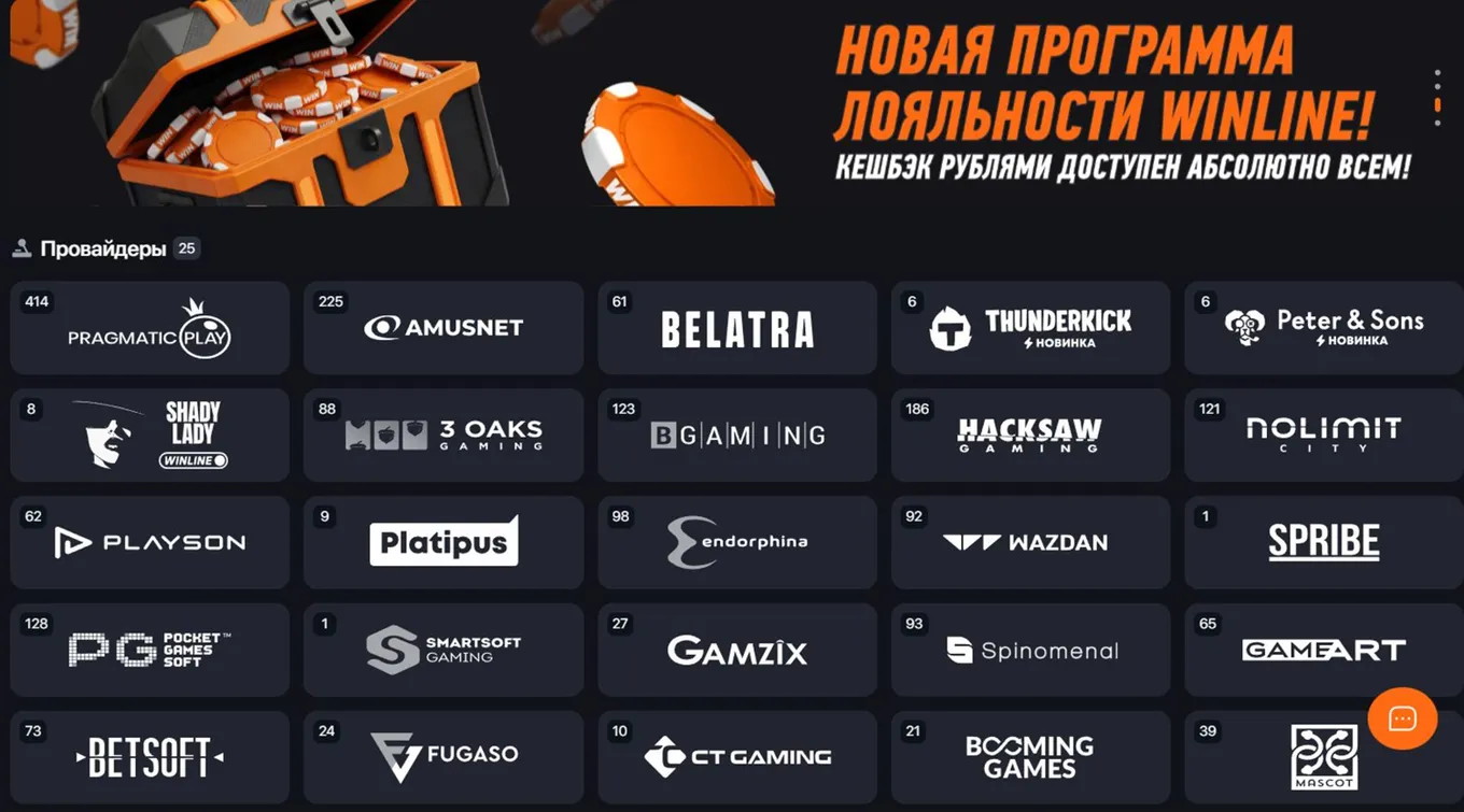 Провайдеры Winline