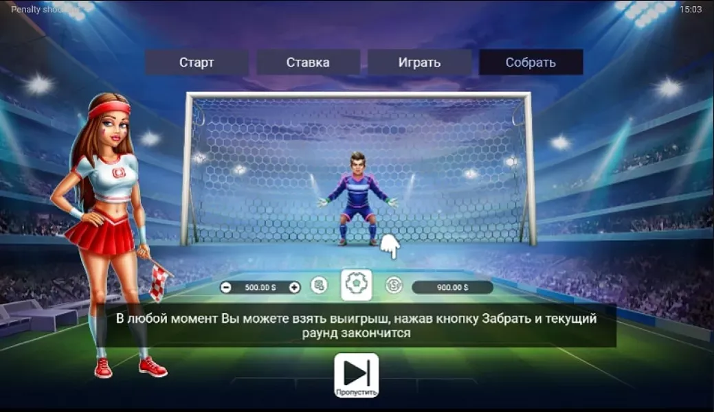 Penalty Shoot Out