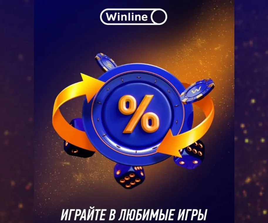 слоты Winline