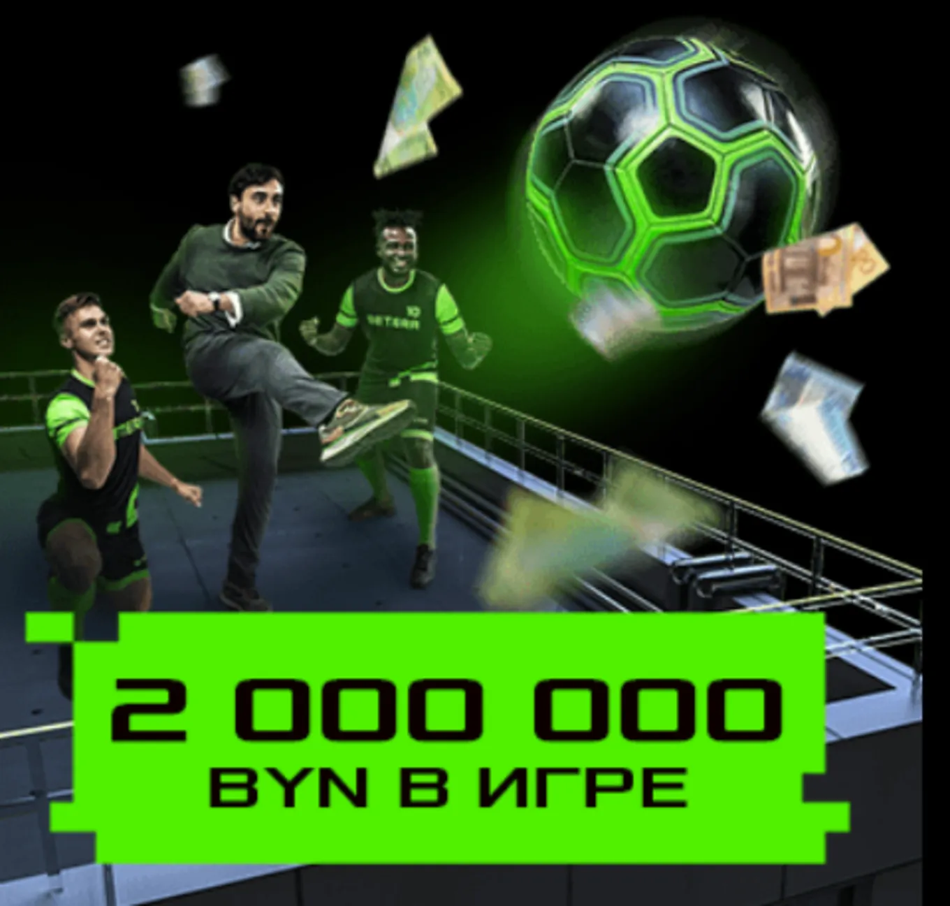 Бонус