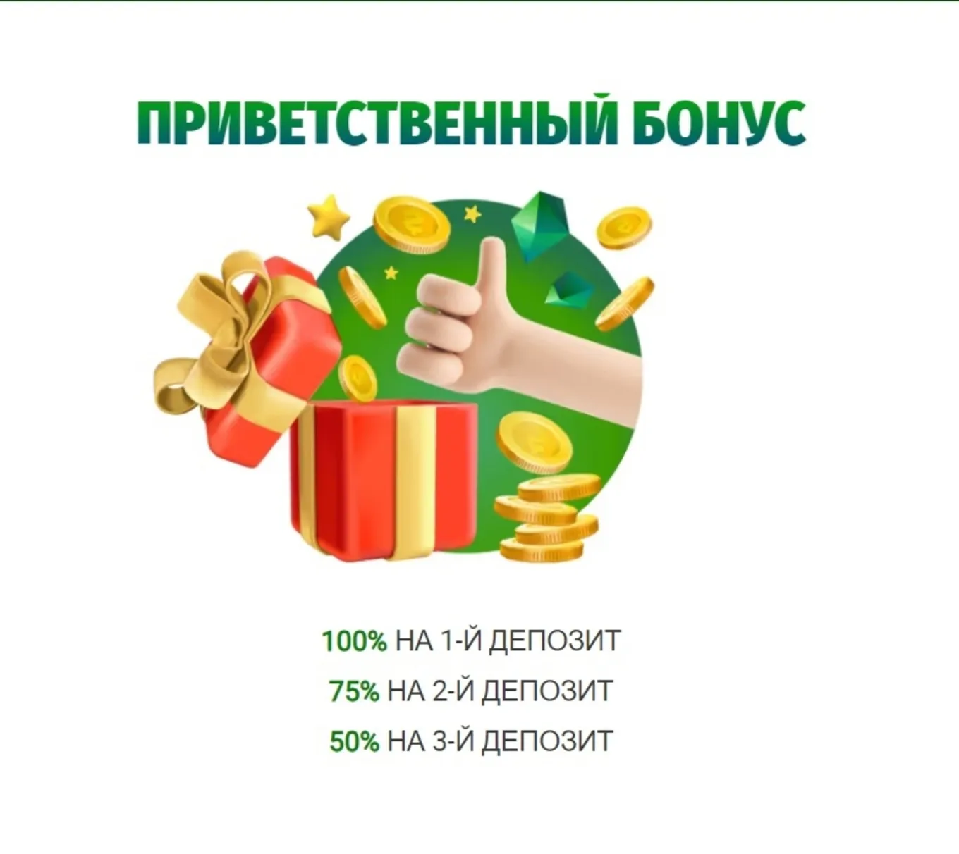 Бонус