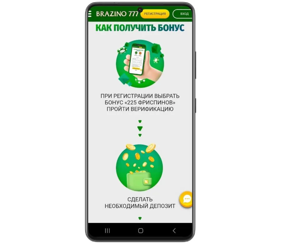 Как получить FS в Бразино777