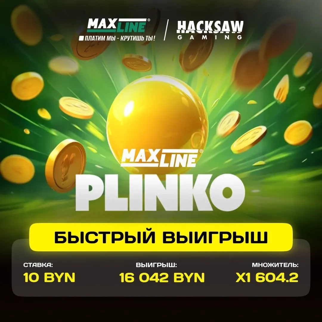 Играть в Plinko