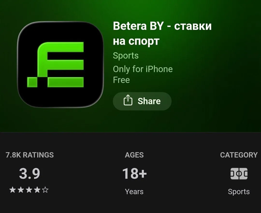 Скачать приложение Бетера
