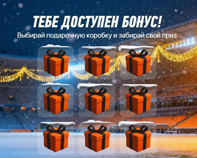 Новогодние бонусы в Winline